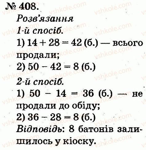 2-matematika-mv-bogdanovich-gp-lishenko-2012--arifmetichni-diyi-mnozhennya-ta-dilennya-408.jpg