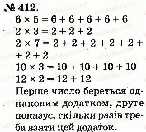 2-matematika-mv-bogdanovich-gp-lishenko-2012--arifmetichni-diyi-mnozhennya-ta-dilennya-412.jpg