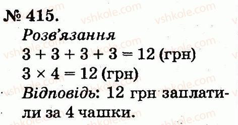 2-matematika-mv-bogdanovich-gp-lishenko-2012--arifmetichni-diyi-mnozhennya-ta-dilennya-415.jpg