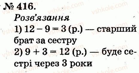 2-matematika-mv-bogdanovich-gp-lishenko-2012--arifmetichni-diyi-mnozhennya-ta-dilennya-416.jpg
