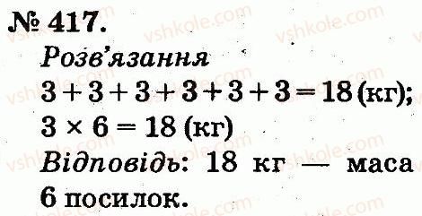 2-matematika-mv-bogdanovich-gp-lishenko-2012--arifmetichni-diyi-mnozhennya-ta-dilennya-417.jpg