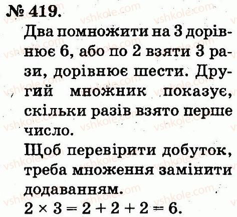 2-matematika-mv-bogdanovich-gp-lishenko-2012--arifmetichni-diyi-mnozhennya-ta-dilennya-419.jpg