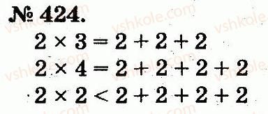 2-matematika-mv-bogdanovich-gp-lishenko-2012--arifmetichni-diyi-mnozhennya-ta-dilennya-424.jpg