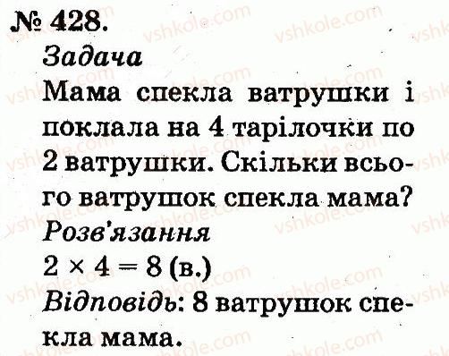 2-matematika-mv-bogdanovich-gp-lishenko-2012--arifmetichni-diyi-mnozhennya-ta-dilennya-428.jpg