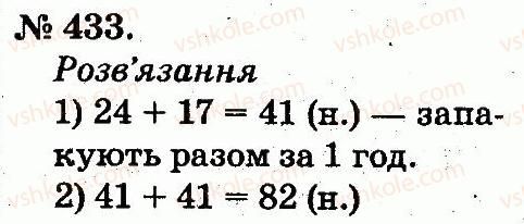 2-matematika-mv-bogdanovich-gp-lishenko-2012--arifmetichni-diyi-mnozhennya-ta-dilennya-433.jpg