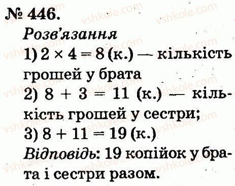 2-matematika-mv-bogdanovich-gp-lishenko-2012--arifmetichni-diyi-mnozhennya-ta-dilennya-446.jpg