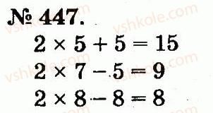 2-matematika-mv-bogdanovich-gp-lishenko-2012--arifmetichni-diyi-mnozhennya-ta-dilennya-447.jpg