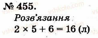 2-matematika-mv-bogdanovich-gp-lishenko-2012--arifmetichni-diyi-mnozhennya-ta-dilennya-455.jpg
