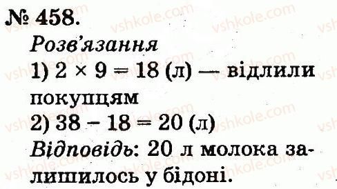 2-matematika-mv-bogdanovich-gp-lishenko-2012--arifmetichni-diyi-mnozhennya-ta-dilennya-458.jpg