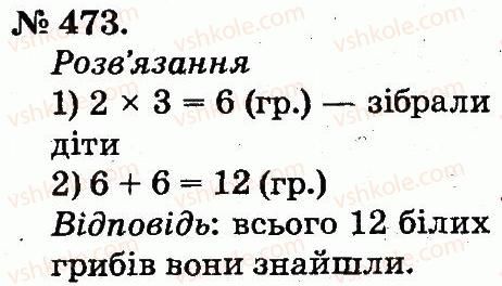 2-matematika-mv-bogdanovich-gp-lishenko-2012--arifmetichni-diyi-mnozhennya-ta-dilennya-473.jpg