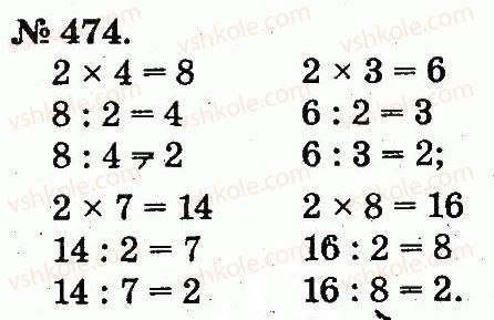 2-matematika-mv-bogdanovich-gp-lishenko-2012--arifmetichni-diyi-mnozhennya-ta-dilennya-474.jpg