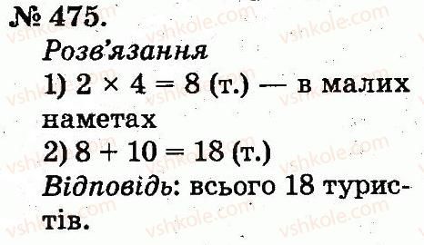 2-matematika-mv-bogdanovich-gp-lishenko-2012--arifmetichni-diyi-mnozhennya-ta-dilennya-475.jpg