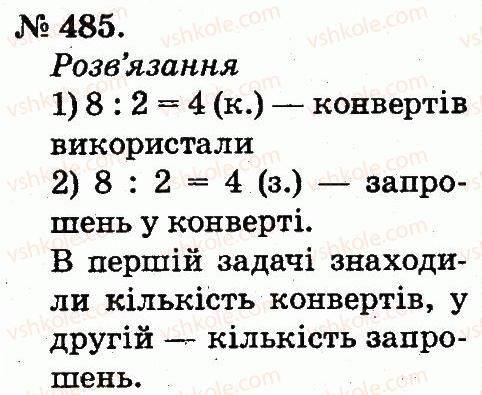 2-matematika-mv-bogdanovich-gp-lishenko-2012--arifmetichni-diyi-mnozhennya-ta-dilennya-485.jpg