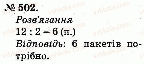 2-matematika-mv-bogdanovich-gp-lishenko-2012--arifmetichni-diyi-mnozhennya-ta-dilennya-502.jpg