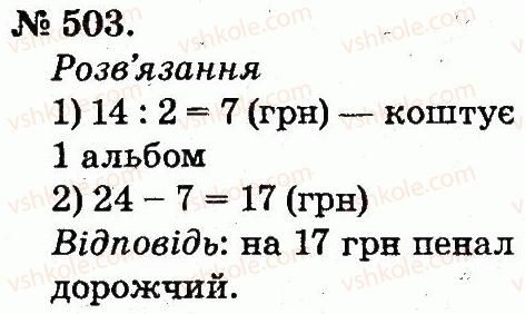 2-matematika-mv-bogdanovich-gp-lishenko-2012--arifmetichni-diyi-mnozhennya-ta-dilennya-503.jpg