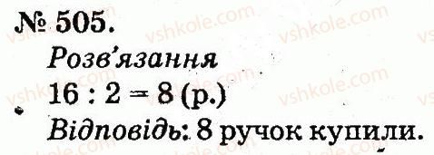 2-matematika-mv-bogdanovich-gp-lishenko-2012--arifmetichni-diyi-mnozhennya-ta-dilennya-505.jpg