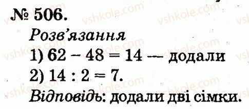 2-matematika-mv-bogdanovich-gp-lishenko-2012--arifmetichni-diyi-mnozhennya-ta-dilennya-506.jpg
