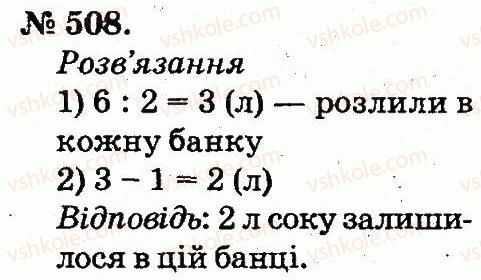 2-matematika-mv-bogdanovich-gp-lishenko-2012--arifmetichni-diyi-mnozhennya-ta-dilennya-508.jpg