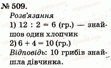 2-matematika-mv-bogdanovich-gp-lishenko-2012--arifmetichni-diyi-mnozhennya-ta-dilennya-509.jpg