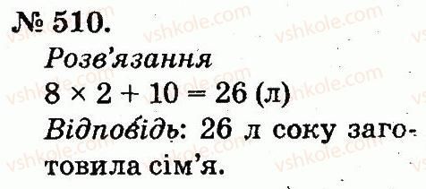 2-matematika-mv-bogdanovich-gp-lishenko-2012--arifmetichni-diyi-mnozhennya-ta-dilennya-510.jpg