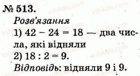 2-matematika-mv-bogdanovich-gp-lishenko-2012--arifmetichni-diyi-mnozhennya-ta-dilennya-513.jpg