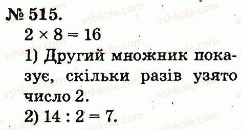 2-matematika-mv-bogdanovich-gp-lishenko-2012--arifmetichni-diyi-mnozhennya-ta-dilennya-515.jpg