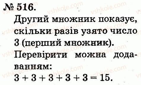 2-matematika-mv-bogdanovich-gp-lishenko-2012--arifmetichni-diyi-mnozhennya-ta-dilennya-516.jpg