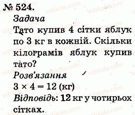 2-matematika-mv-bogdanovich-gp-lishenko-2012--arifmetichni-diyi-mnozhennya-ta-dilennya-524.jpg