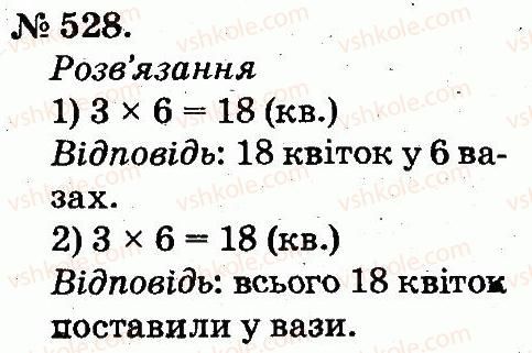 2-matematika-mv-bogdanovich-gp-lishenko-2012--arifmetichni-diyi-mnozhennya-ta-dilennya-528.jpg