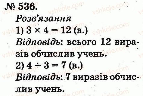 2-matematika-mv-bogdanovich-gp-lishenko-2012--arifmetichni-diyi-mnozhennya-ta-dilennya-536.jpg
