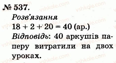 2-matematika-mv-bogdanovich-gp-lishenko-2012--arifmetichni-diyi-mnozhennya-ta-dilennya-537.jpg