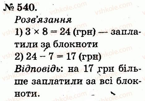 2-matematika-mv-bogdanovich-gp-lishenko-2012--arifmetichni-diyi-mnozhennya-ta-dilennya-540.jpg