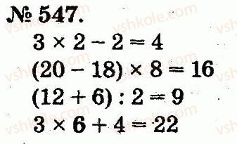 2-matematika-mv-bogdanovich-gp-lishenko-2012--arifmetichni-diyi-mnozhennya-ta-dilennya-547.jpg