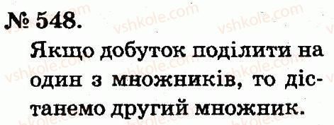 2-matematika-mv-bogdanovich-gp-lishenko-2012--arifmetichni-diyi-mnozhennya-ta-dilennya-548.jpg