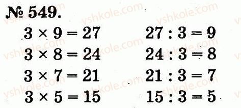 2-matematika-mv-bogdanovich-gp-lishenko-2012--arifmetichni-diyi-mnozhennya-ta-dilennya-549.jpg