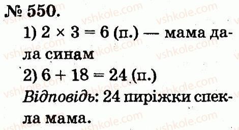 2-matematika-mv-bogdanovich-gp-lishenko-2012--arifmetichni-diyi-mnozhennya-ta-dilennya-550.jpg