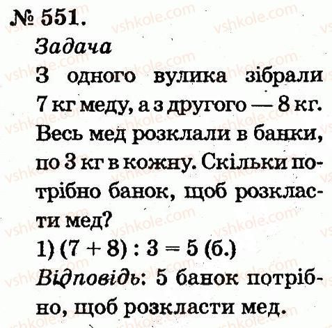 2-matematika-mv-bogdanovich-gp-lishenko-2012--arifmetichni-diyi-mnozhennya-ta-dilennya-551.jpg