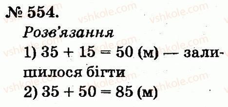 2-matematika-mv-bogdanovich-gp-lishenko-2012--arifmetichni-diyi-mnozhennya-ta-dilennya-554.jpg