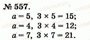 2-matematika-mv-bogdanovich-gp-lishenko-2012--arifmetichni-diyi-mnozhennya-ta-dilennya-557.jpg