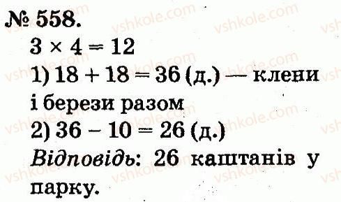 2-matematika-mv-bogdanovich-gp-lishenko-2012--arifmetichni-diyi-mnozhennya-ta-dilennya-558.jpg