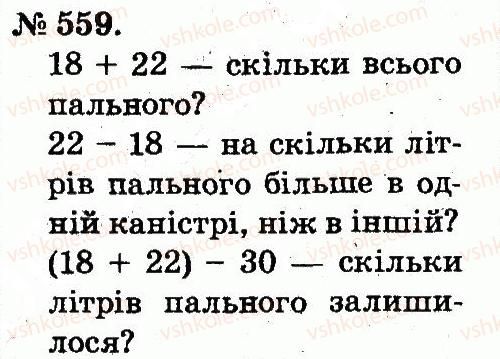 2-matematika-mv-bogdanovich-gp-lishenko-2012--arifmetichni-diyi-mnozhennya-ta-dilennya-559.jpg