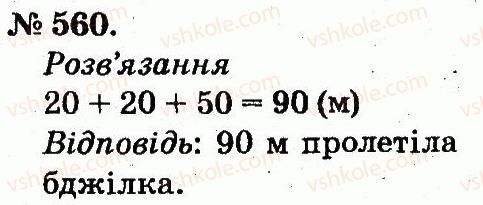 2-matematika-mv-bogdanovich-gp-lishenko-2012--arifmetichni-diyi-mnozhennya-ta-dilennya-560.jpg