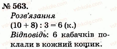 2-matematika-mv-bogdanovich-gp-lishenko-2012--arifmetichni-diyi-mnozhennya-ta-dilennya-563.jpg