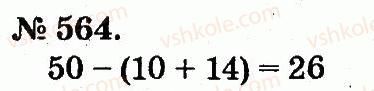 2-matematika-mv-bogdanovich-gp-lishenko-2012--arifmetichni-diyi-mnozhennya-ta-dilennya-564.jpg