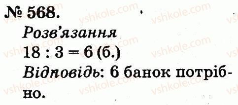 2-matematika-mv-bogdanovich-gp-lishenko-2012--arifmetichni-diyi-mnozhennya-ta-dilennya-568.jpg