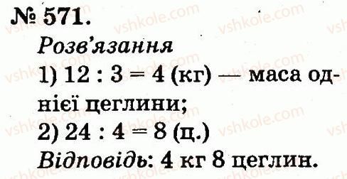 2-matematika-mv-bogdanovich-gp-lishenko-2012--arifmetichni-diyi-mnozhennya-ta-dilennya-571.jpg