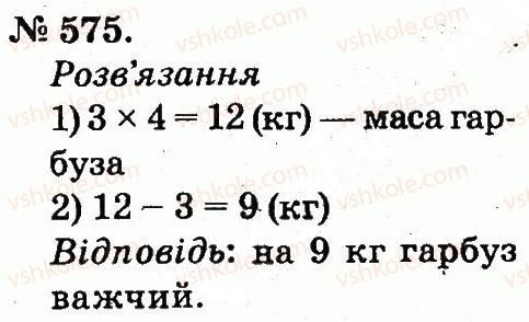 2-matematika-mv-bogdanovich-gp-lishenko-2012--arifmetichni-diyi-mnozhennya-ta-dilennya-575.jpg