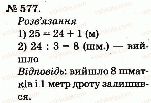 2-matematika-mv-bogdanovich-gp-lishenko-2012--arifmetichni-diyi-mnozhennya-ta-dilennya-577.jpg