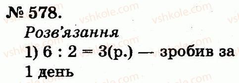 2-matematika-mv-bogdanovich-gp-lishenko-2012--arifmetichni-diyi-mnozhennya-ta-dilennya-578.jpg