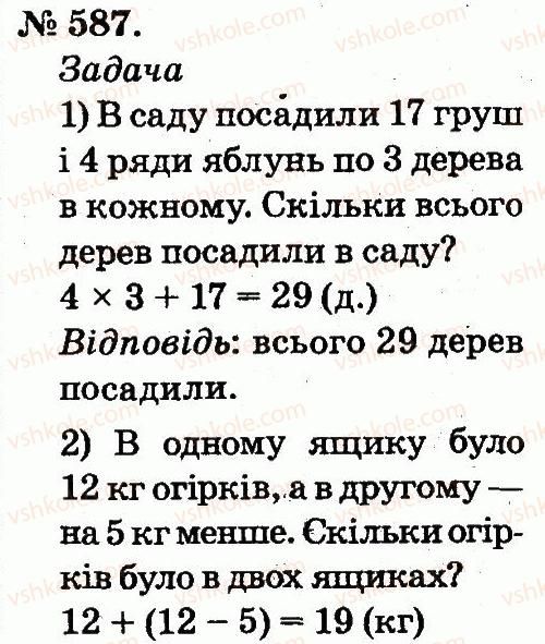 2-matematika-mv-bogdanovich-gp-lishenko-2012--arifmetichni-diyi-mnozhennya-ta-dilennya-587.jpg